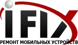 IFIX, мастерская по ремонту сотовых телефонов