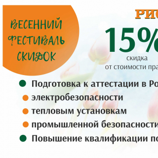 Фестиваль мартовских скидок